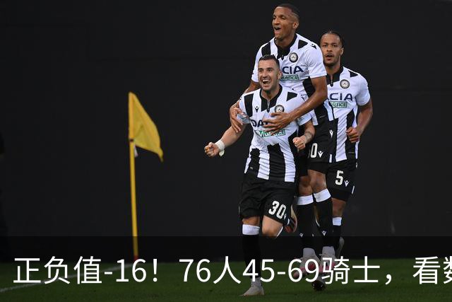 正负值-16！76人45-69骑士，看数据：你就是头号罪人！